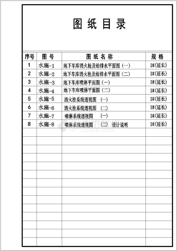 河北某高层住宅小区单层地下车库给排水图纸-图二