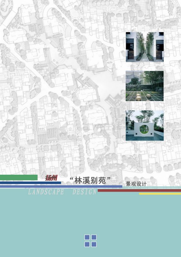[扬州]可持续简约居住区景观规划设计方案-图一