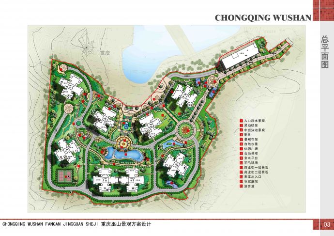 [重庆]自然生态居住区景观规划设计方案_图1