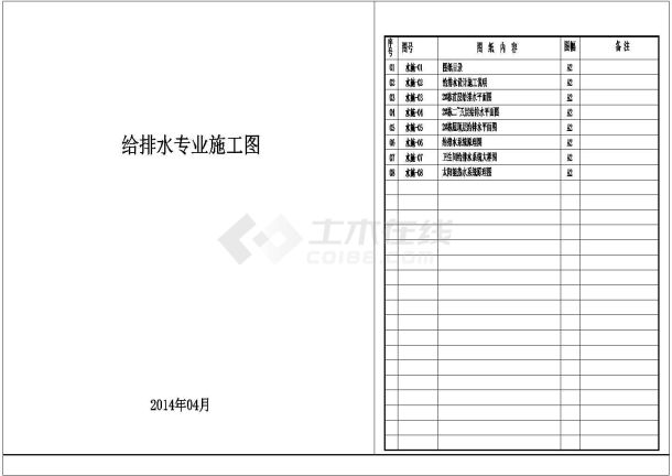 【湖南】某5层住宅楼给排水施工图（太阳能 冷凝水）-图一