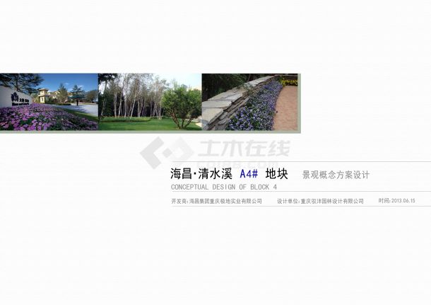 [重庆]民族风情现代高档居住区景观设计方案-图一