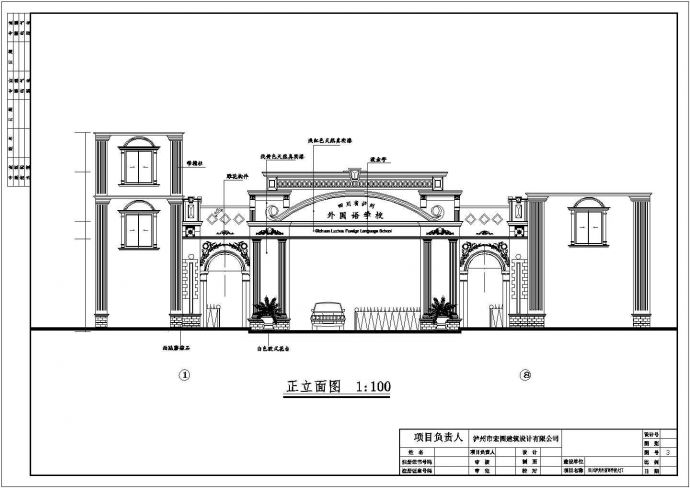 【四川】混合结构欧式学校大门建筑结构设计图_图1