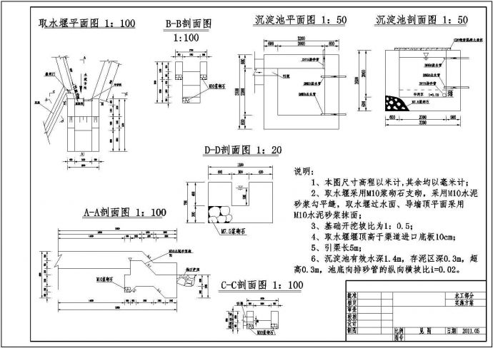 取水堰及净水构筑物（实施方案设计）_图1