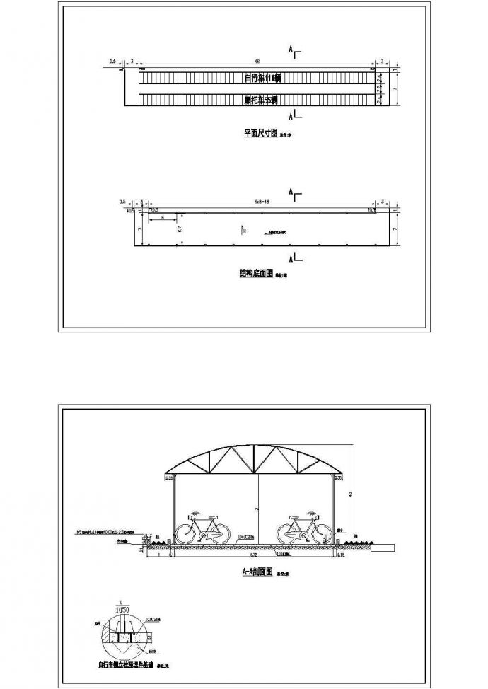 某圆弧顶双排自行车棚CAD施工详图_图1