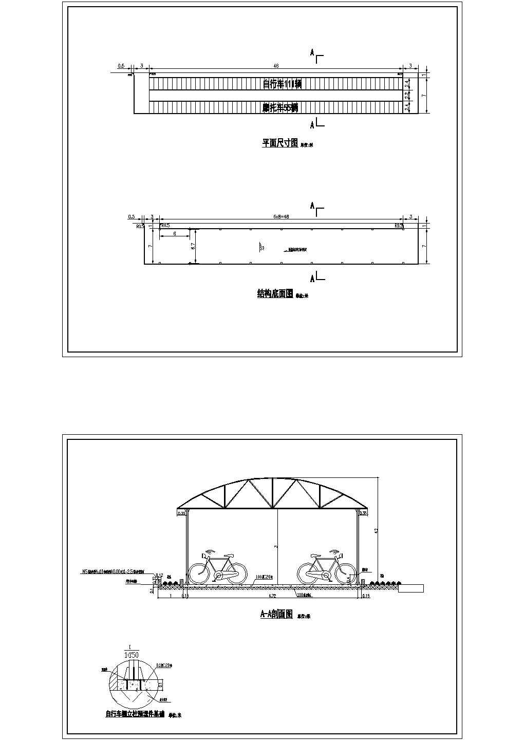 某圆弧顶双排自行车棚CAD施工详图