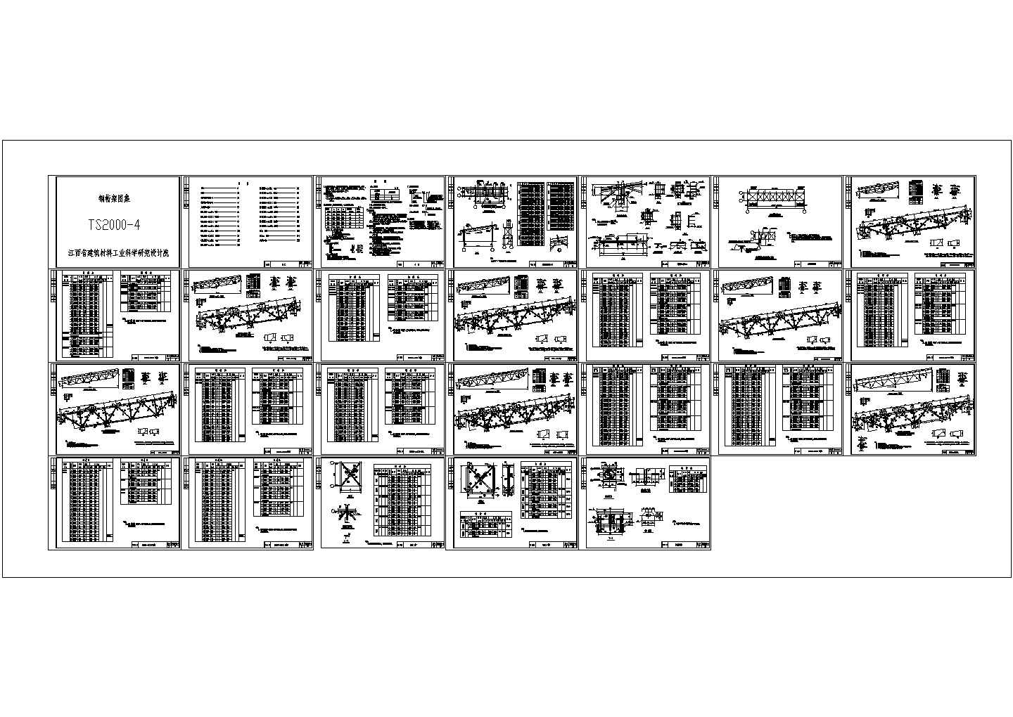 钢桁架图集TS2000-4