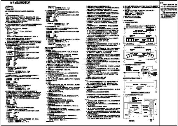 某结构加固改造设计说明（含构造做法）-图二