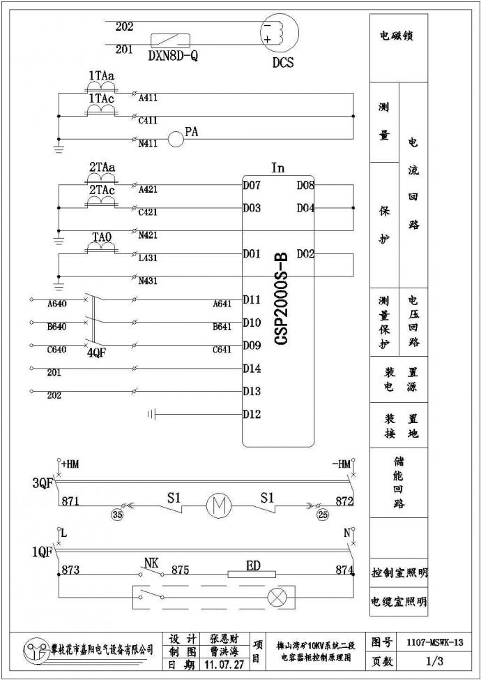 10KV高压配电柜一二次系统图原理图设计方案_图1