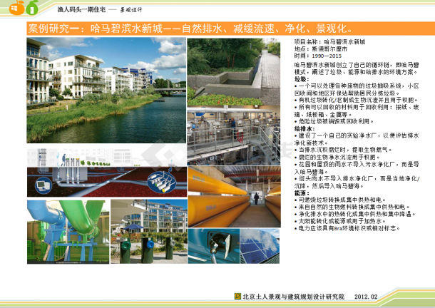 【湖北】荆楚文化青年活力居住区景观规划设计方案（jpg格式）-图二