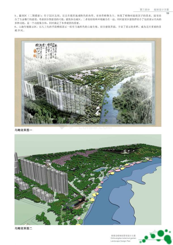 【河北】特色生态植物园景观设计方案（北京著名景观公司）-图二