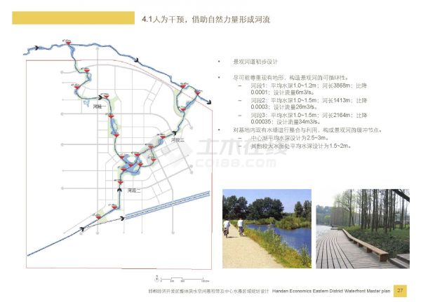 【邯郸】自然活力滨水空间景观带和水景区景观规划设计方案（jpg格式）-图二