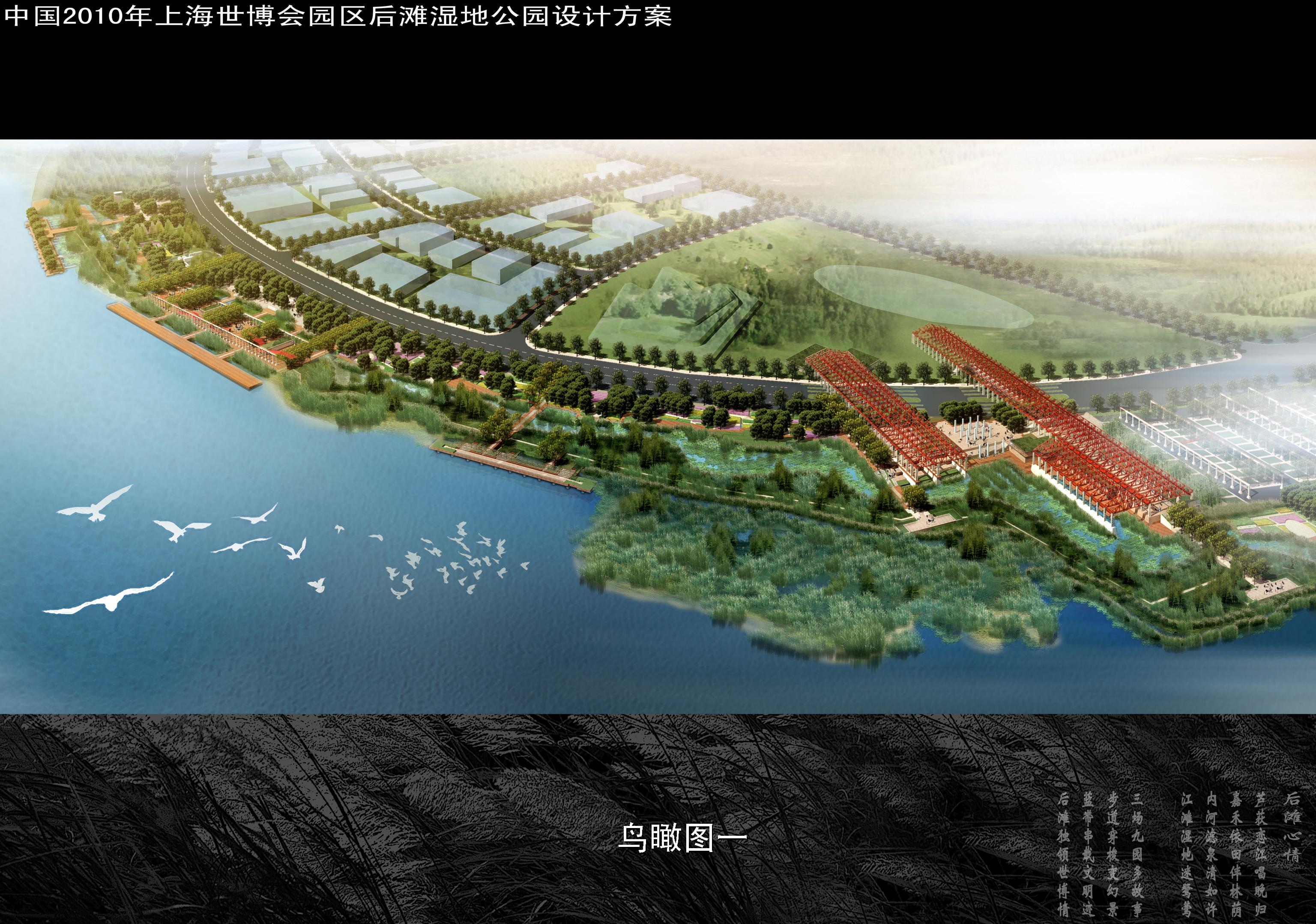 【上海】世博会湿地公园景观规划设计方案（jpg格式）