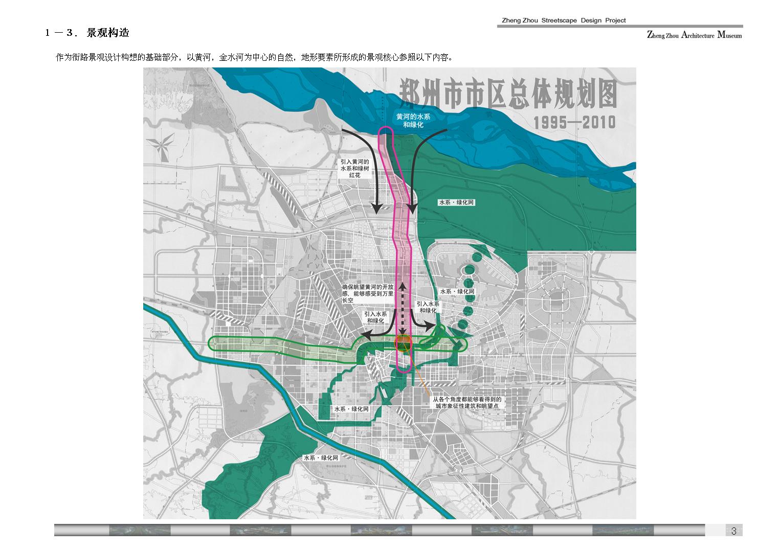 【郑州】城市景观大道概念性景观规划设计方案