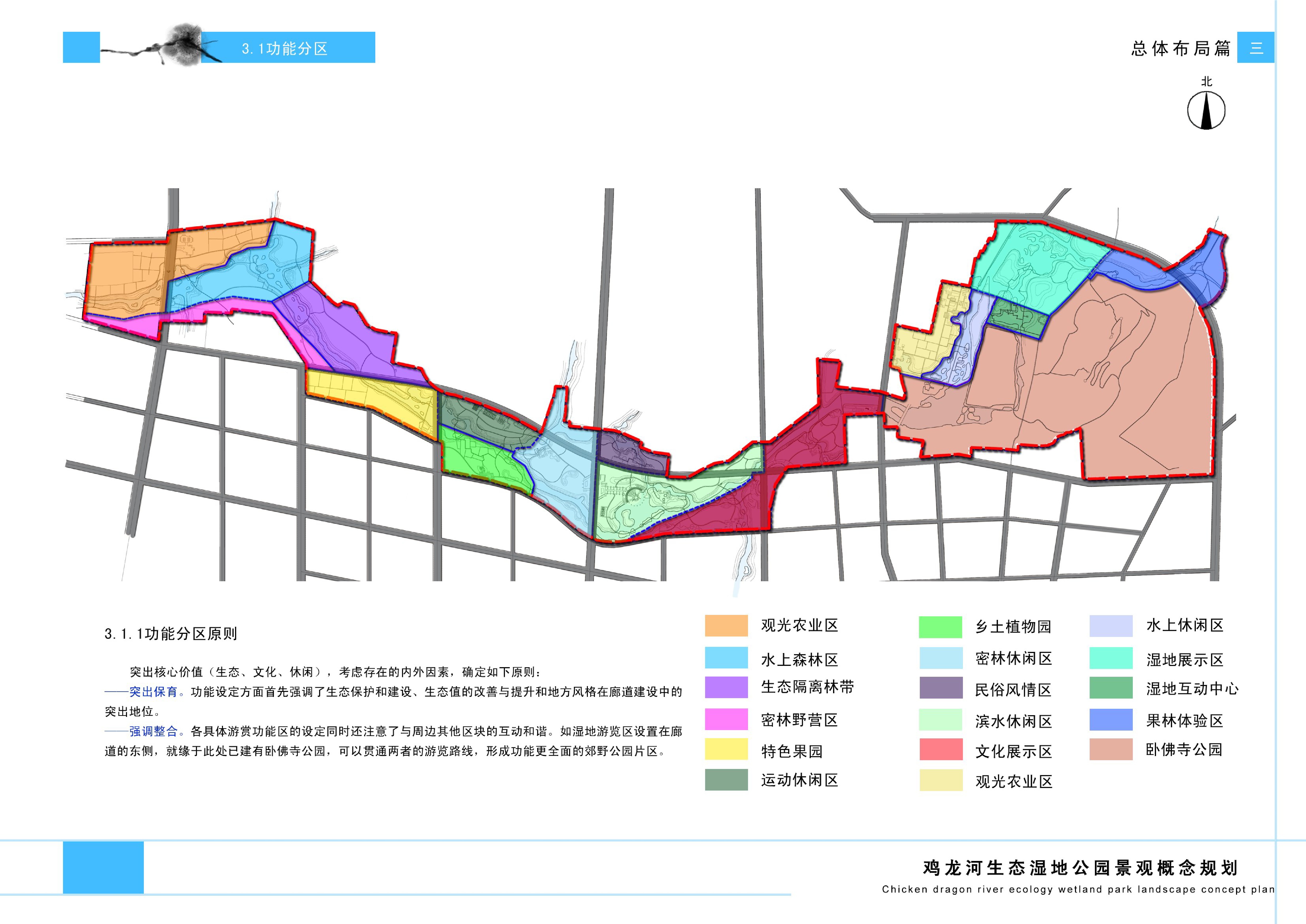 【山东】“飘带”滨河湿地公园景观规划设计方案（北京著名景观公司）