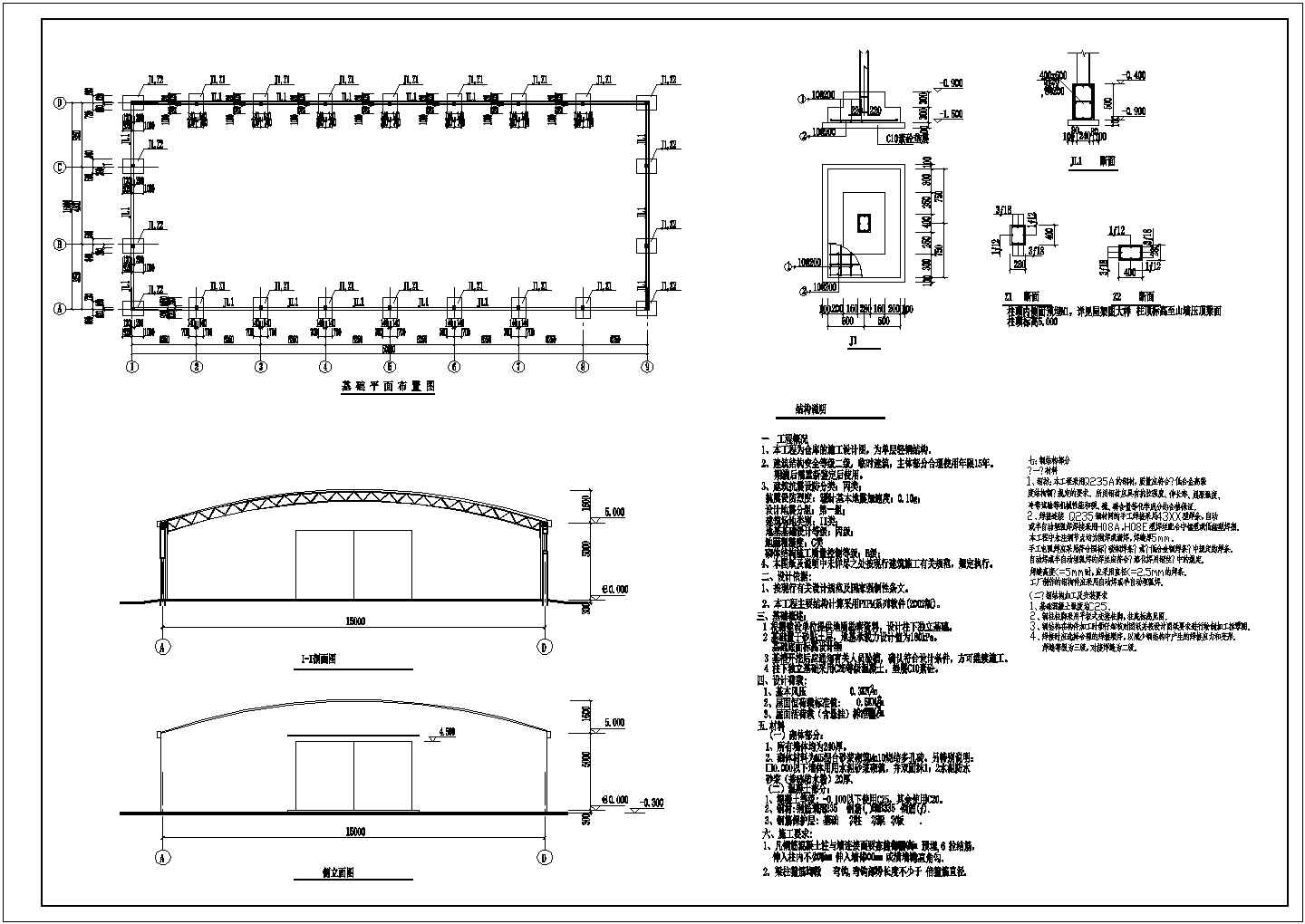 某单层轻钢结构仓库结构设计施工图（含建筑设计）