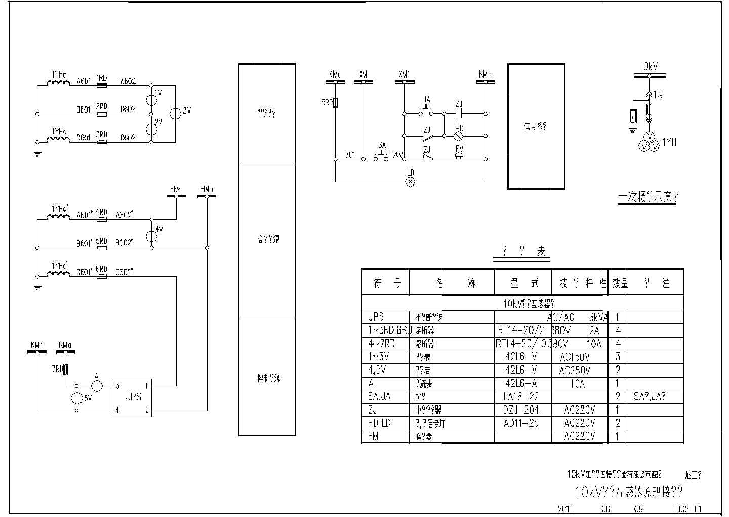 10kv用户配电工程电气设计施工图（箱式变电站）