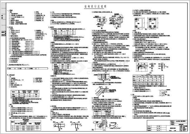 三层框架结构配套商铺楼结构施工图-图一