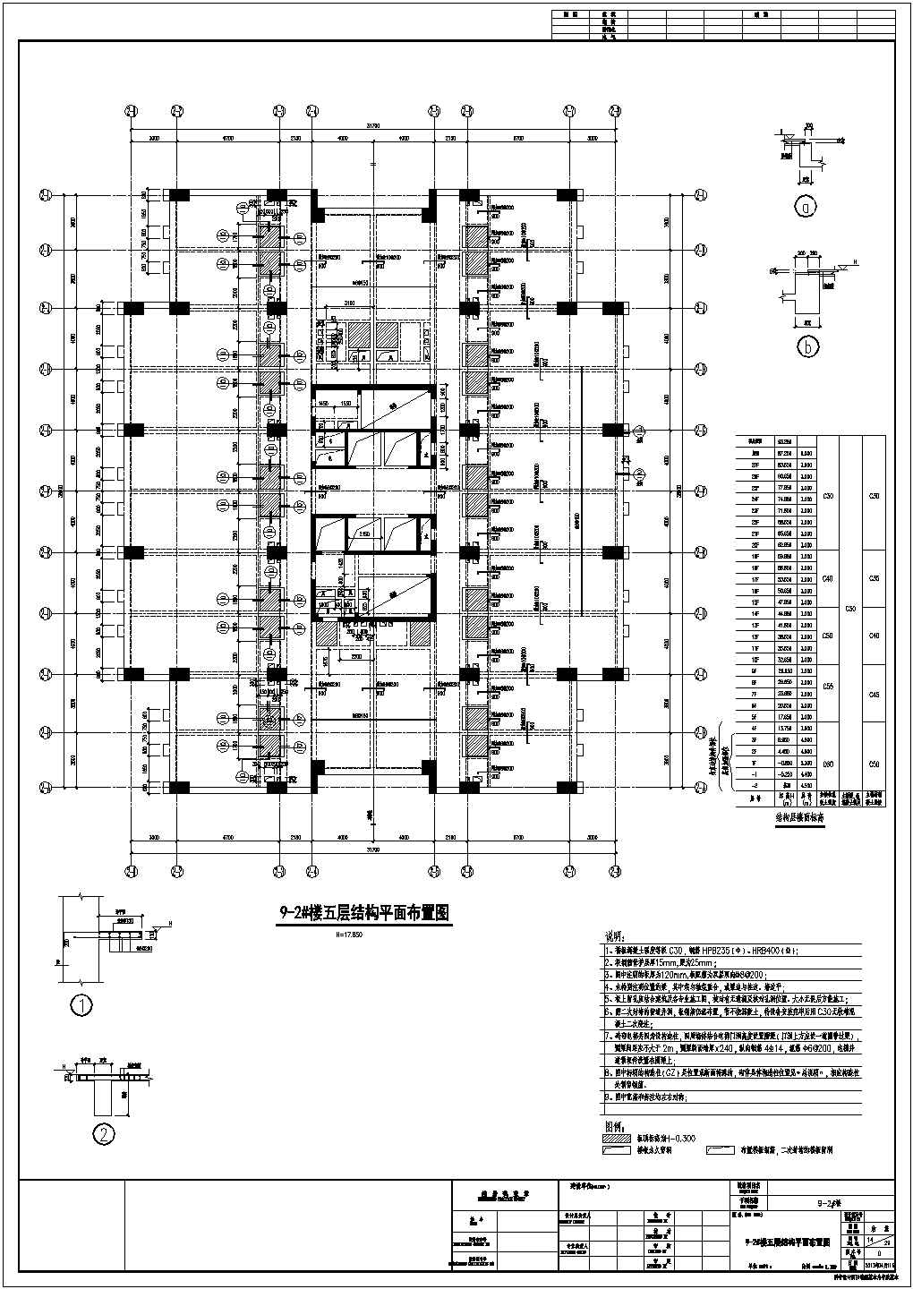 27层框筒结构与32层框剪结构综合大厦结构施工图（含转换层、部分户型图）