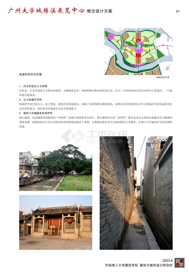【广州】大学城练溪展览中心概念设计方案（含CAD、JPG、PPT和doc说明）-图一
