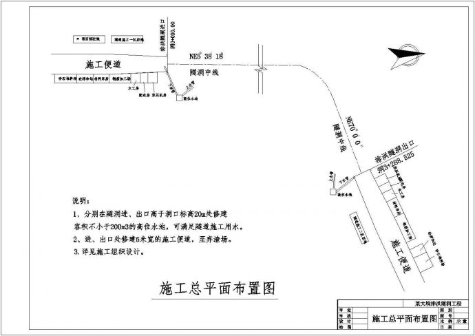 云南省某大坝排洪隧洞工程施工组织设计_图1