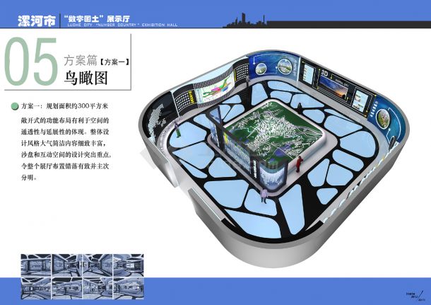 【漯河】数字国土展示厅室内设计方案JPG-图一