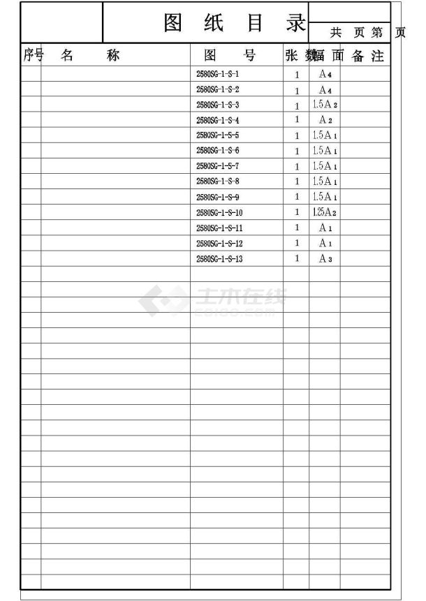 【湖南】某中学多层综合馆给排水消防施工图（甲级设计院）-图一