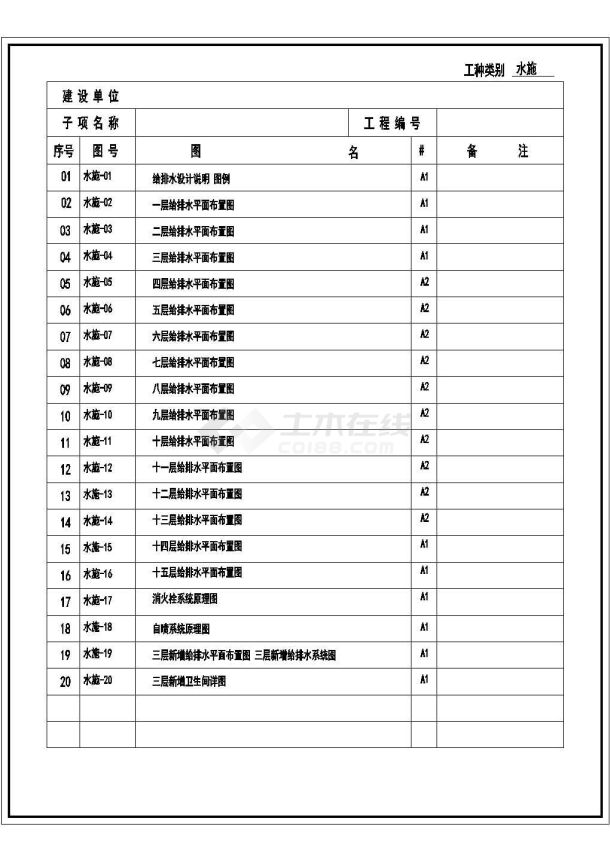 【浙江】某高层民政局综合中心给排水施工图（自动喷淋系统）-图一