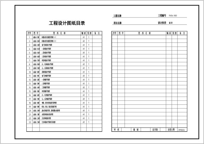 【浙江】某多层办公楼给排水设计施工图纸_图1