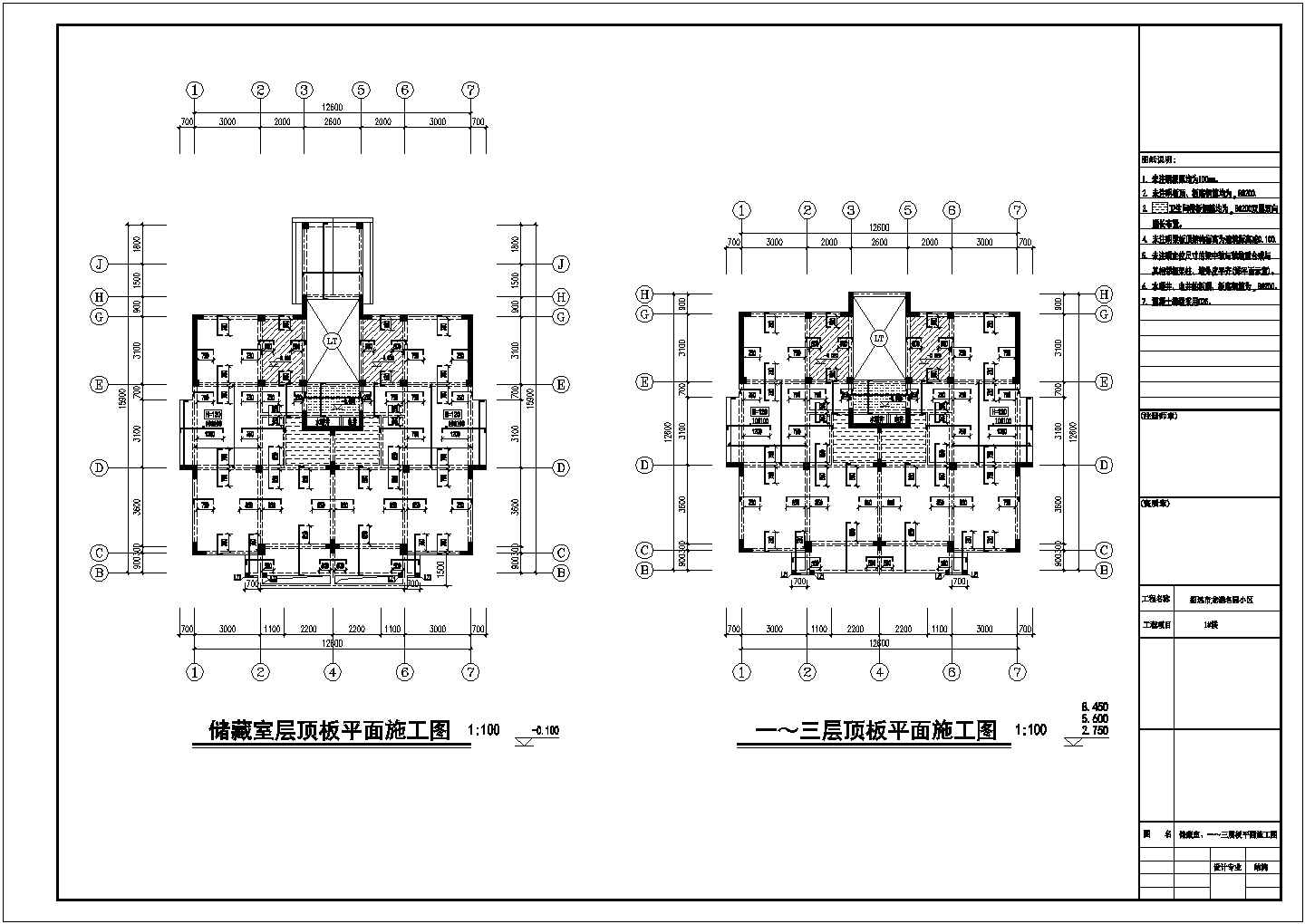 某四层异形柱框架剪力墙住宅楼结构设计施工图
