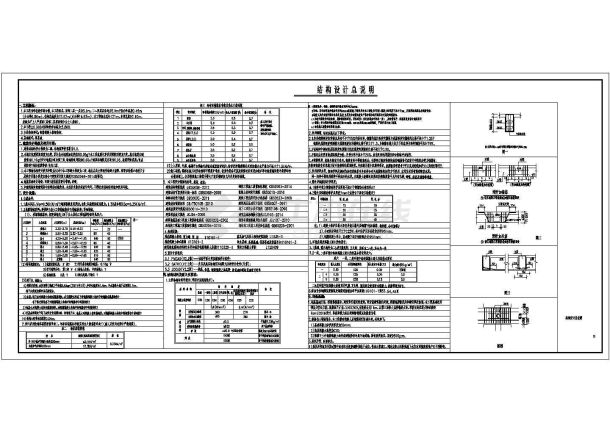 某4层框架结构教学综合楼结构设计施工图-图二