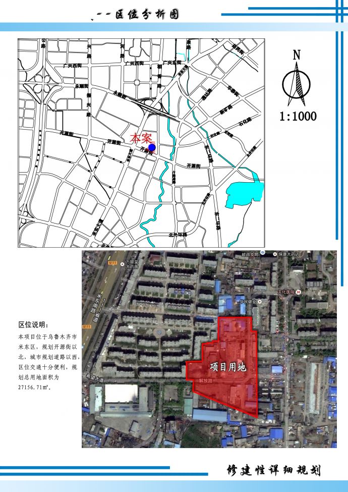 【乌鲁木齐】东区修建性详细规划方案设计（jpg格式）_图1