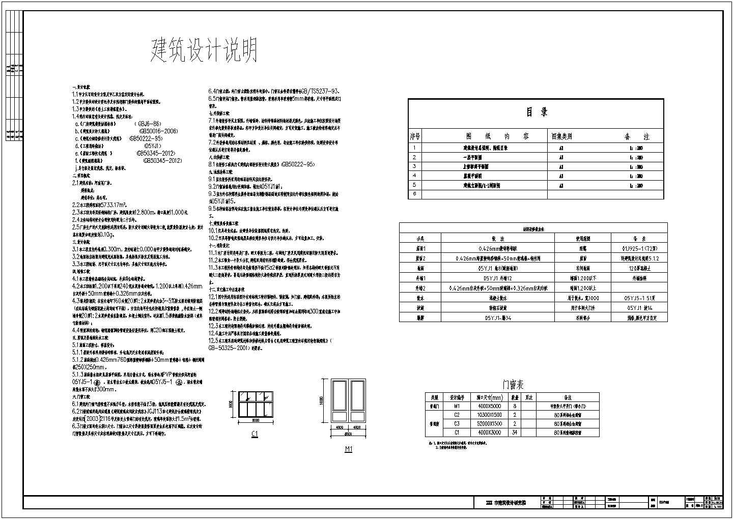 【河南省】某单层厂房建筑设计施工图