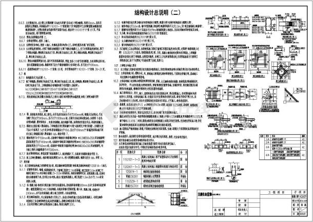 两层框架结构监管中心附属工程（入口大门）结构施工图-图二