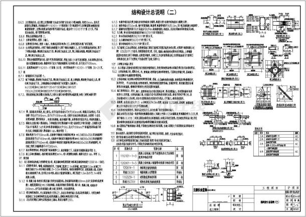 强制隔离戒毒所建设项目附属工程（设备用房）结构施工图-图二