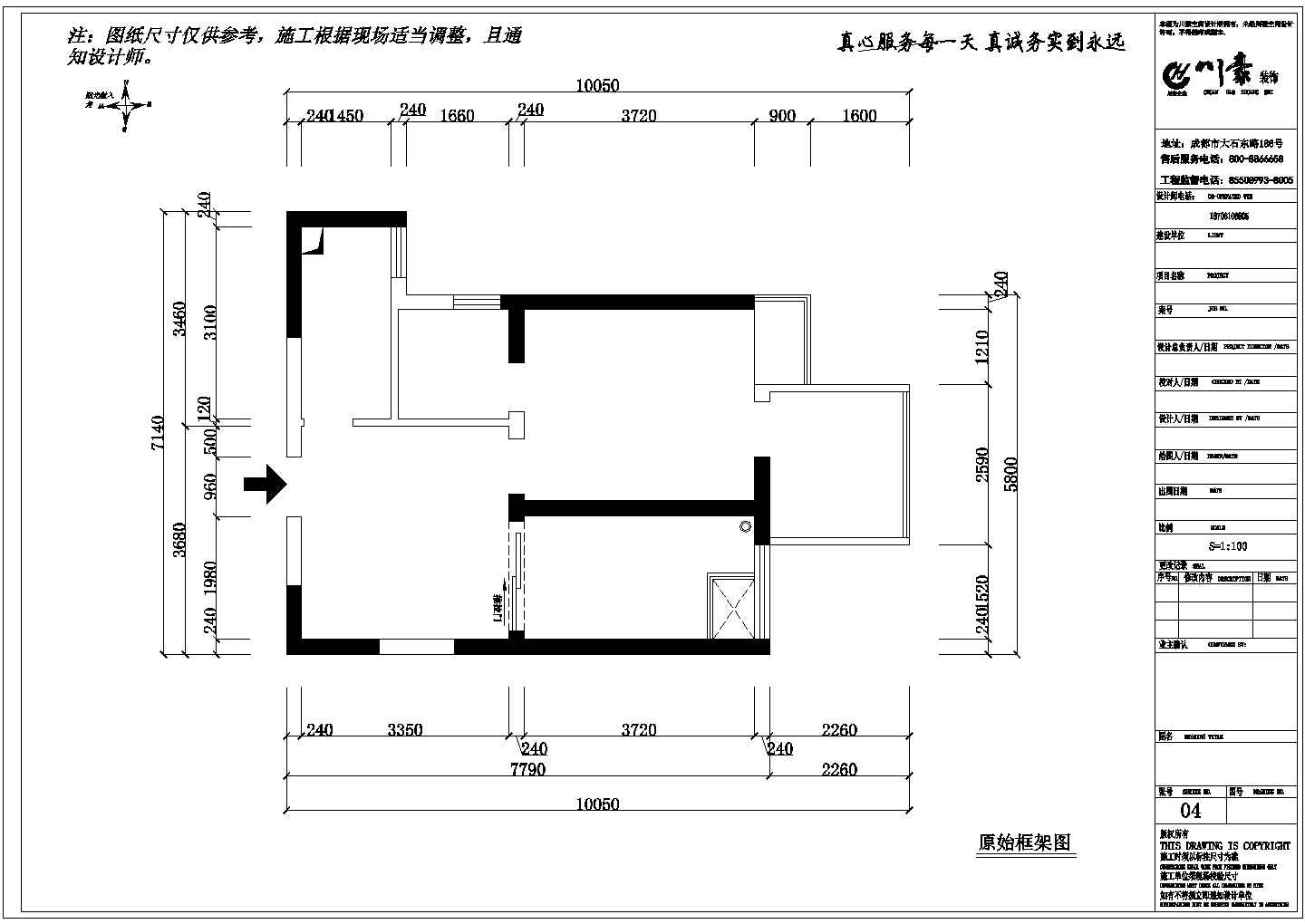 某小区两室一厅住宅装修设计施工图