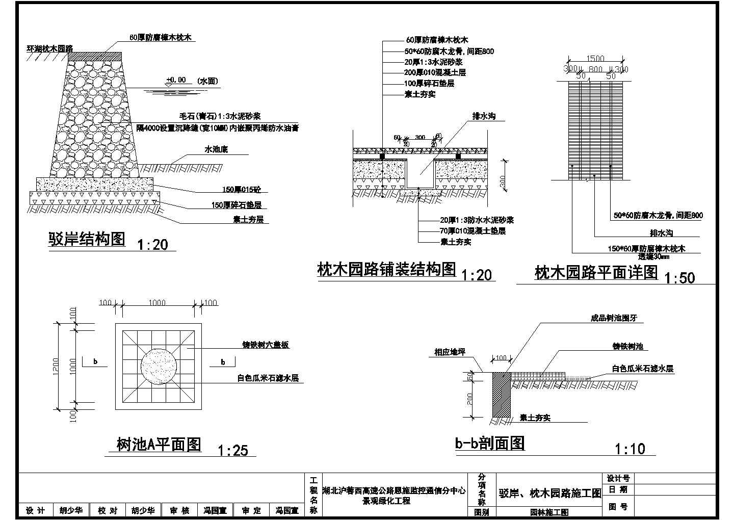 沪蓉西高速监控中心景观施工图全套
