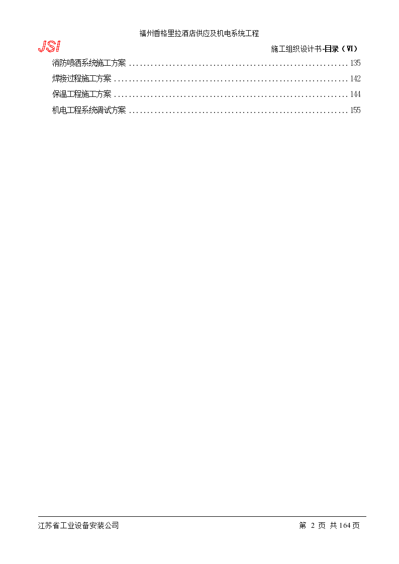  Mechanical and electrical installation construction organization design of Fuzhou Shangri La Hotel - Figure 2