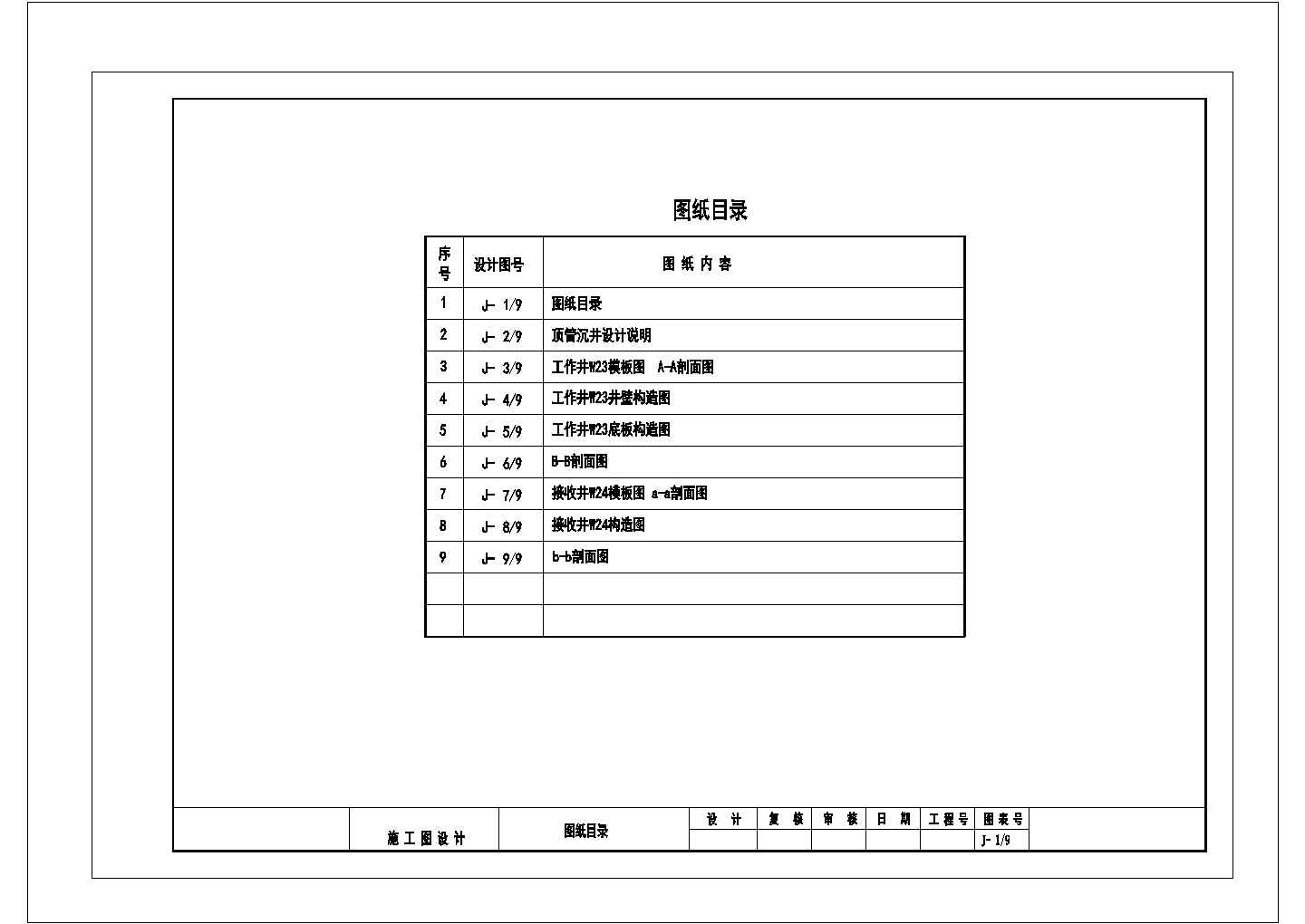 顶管沉井工作井，接收井施工图设计图纸