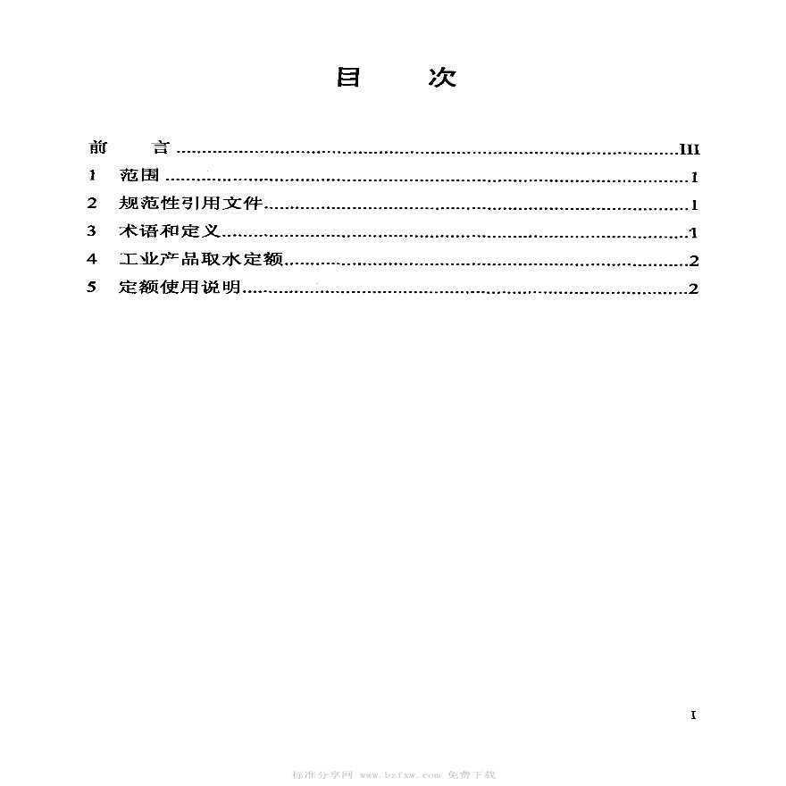 DB13T 1161.2-2009 河北省用水定额 第2部分：工业取水-图二