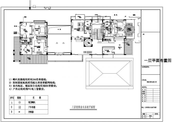 【福建】高档别墅楼智能化项目施工图_图1