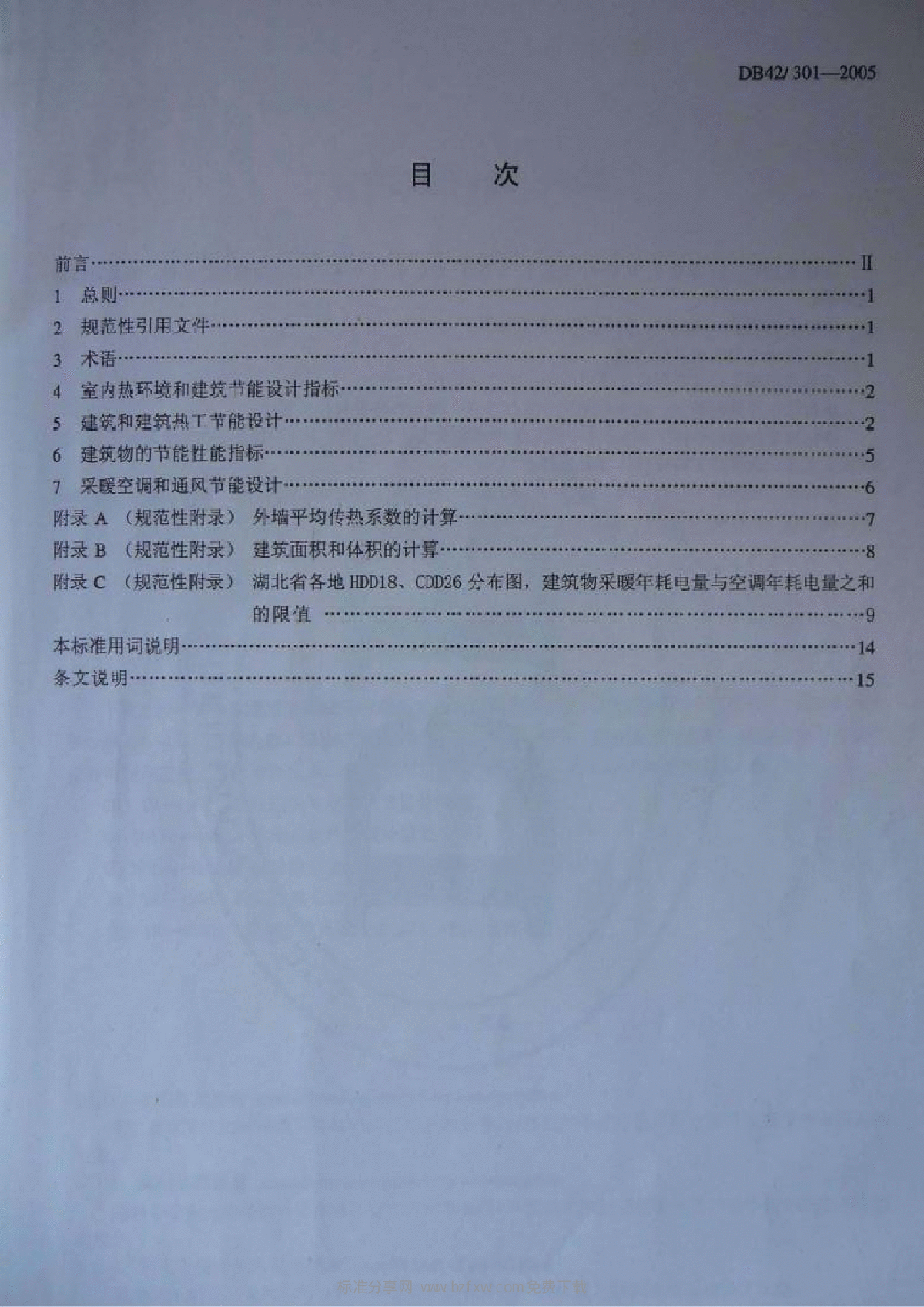 DB42 301-2005 湖北省居住建筑节能设计标准-图二