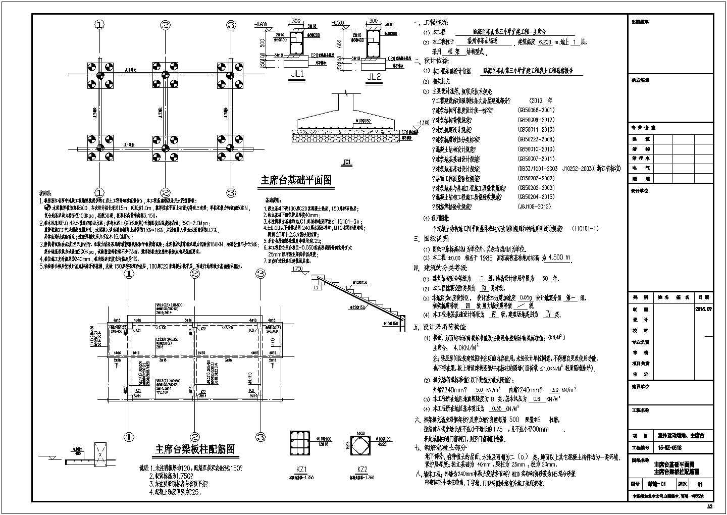 钢结构主席台结构施工图（含建筑施工图 计算文件）