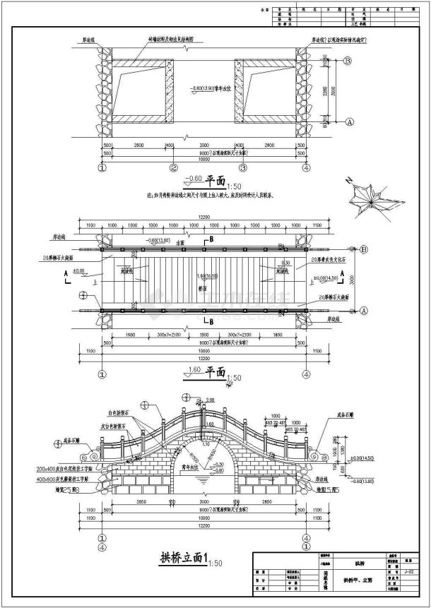某公园拱桥、展览馆、观景平台设计施工图-图二