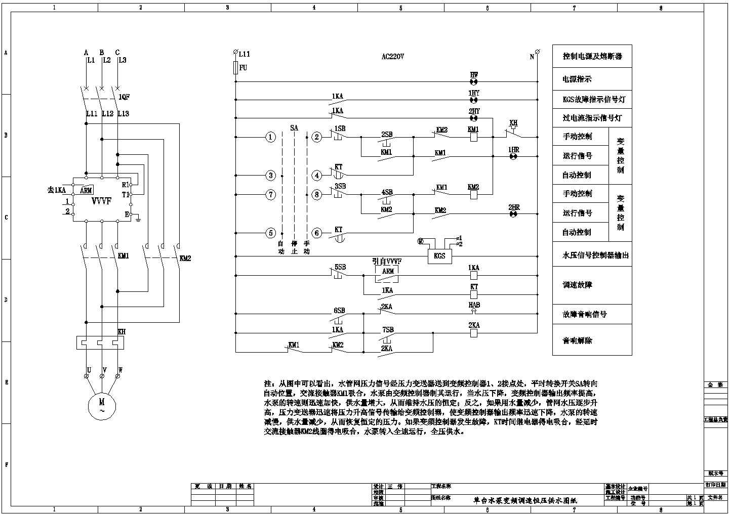 单台水泵变频调速恒压供水系统图纸