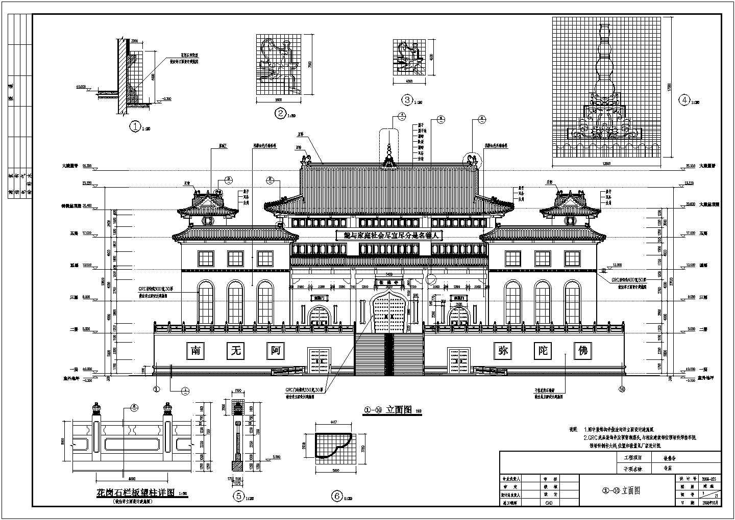 某地六层框架结构铁佛庵寺庙建筑施工图