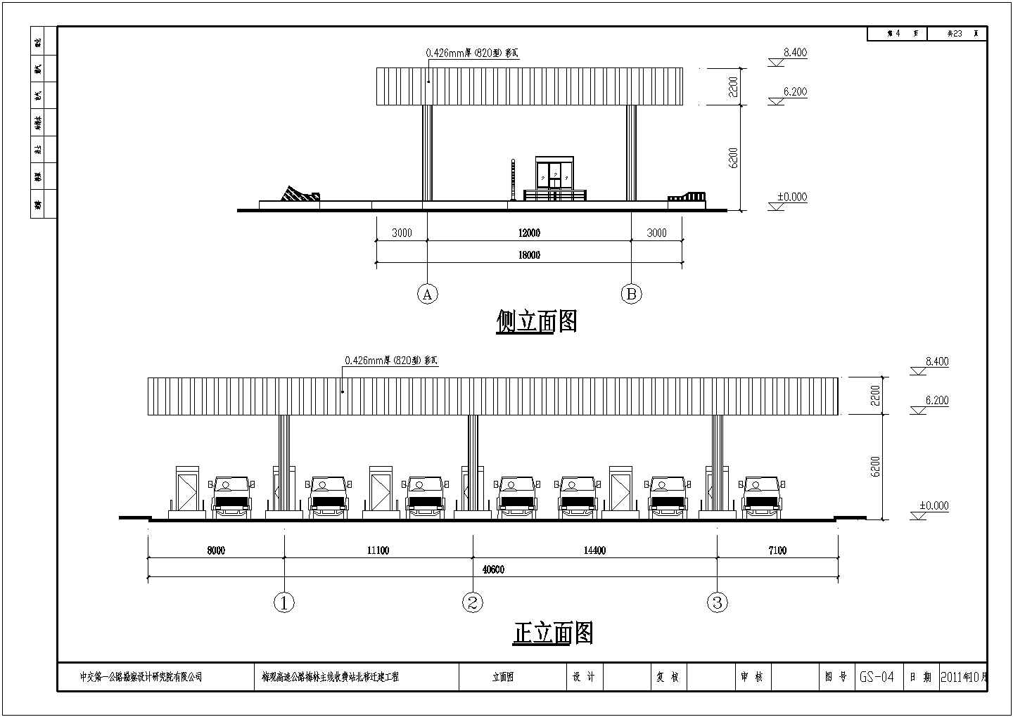 某地区高速公路收费站网架结构设计图纸