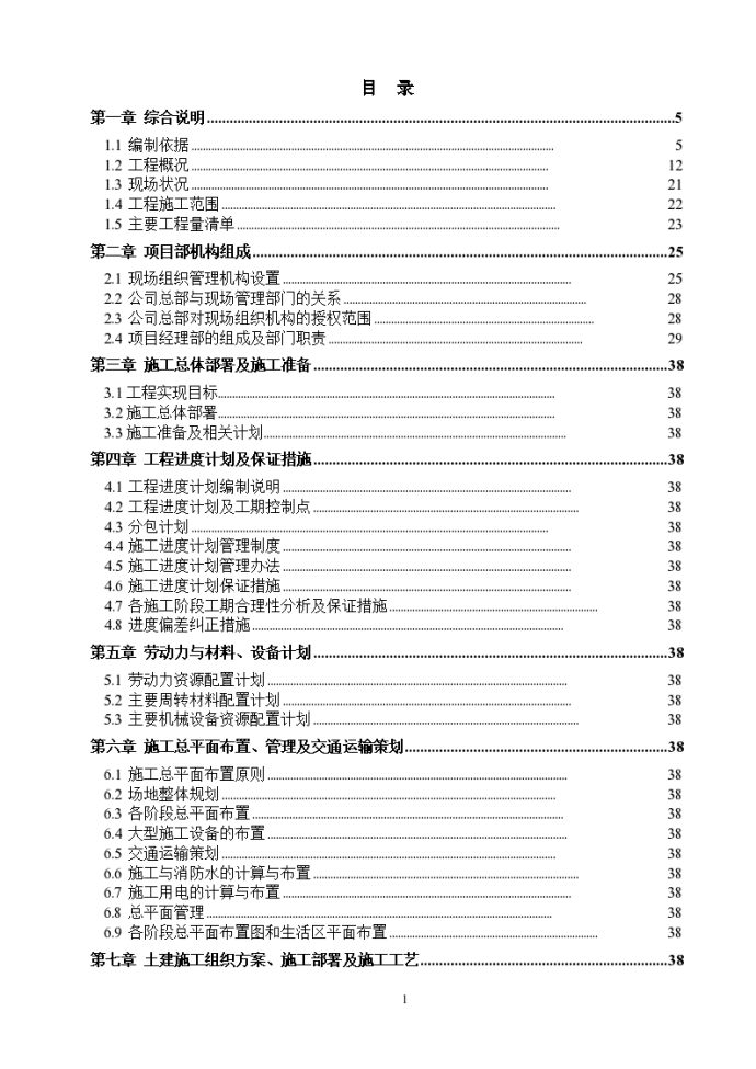 广东惠州华贸商场购物中心施工组织设计（钢骨混凝土 图文并茂 鲁班奖）_图1