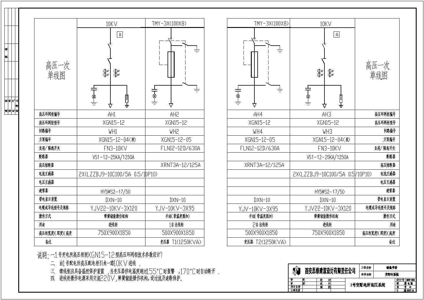 某小区变配电室一次图及平面图设计图