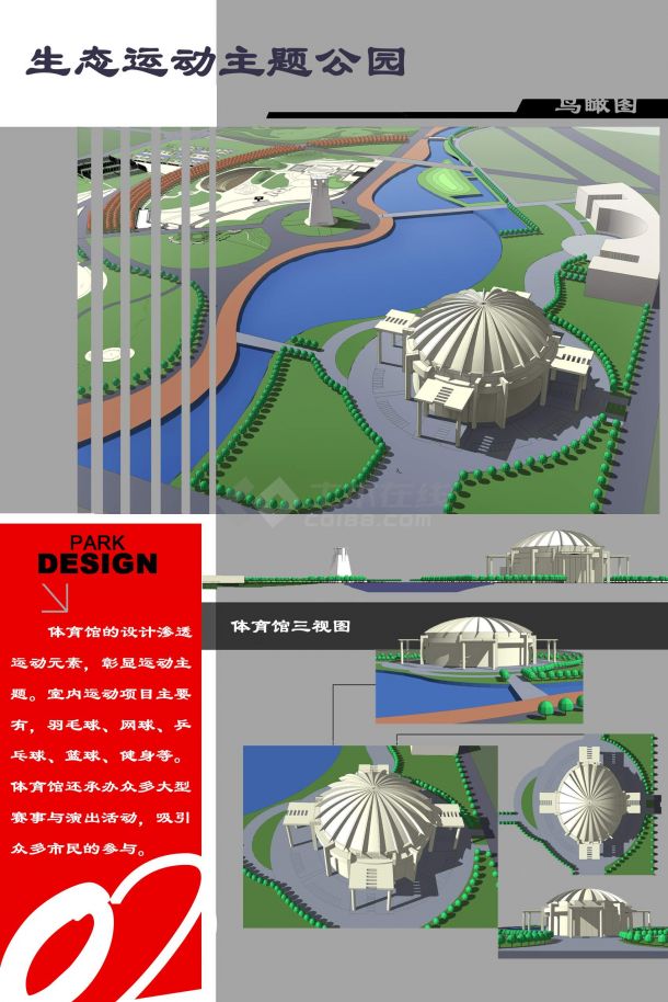 生态运动主题公园景观全套设计方案(jpg格式)-图二