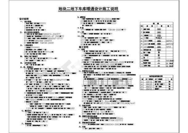 某地下汽车库及设备房通风排烟设计施工图-图二